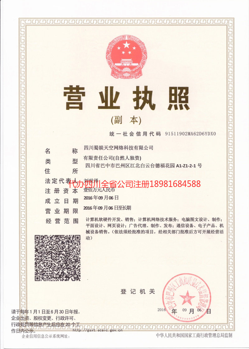 娄底娄底蜀娱天空网络科技有限公司