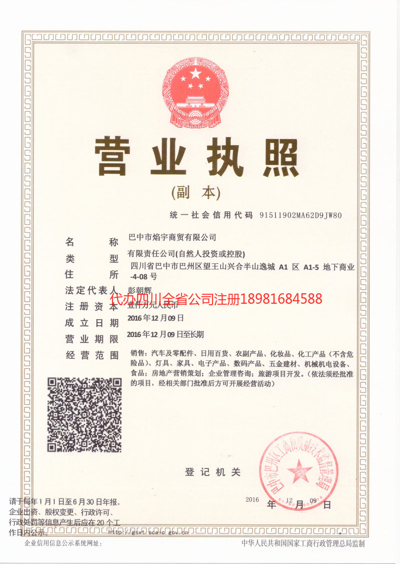 娄底娄底焰宇商贸有限公司