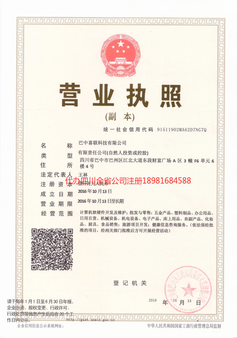 娄底娄底喜联科技有限公司