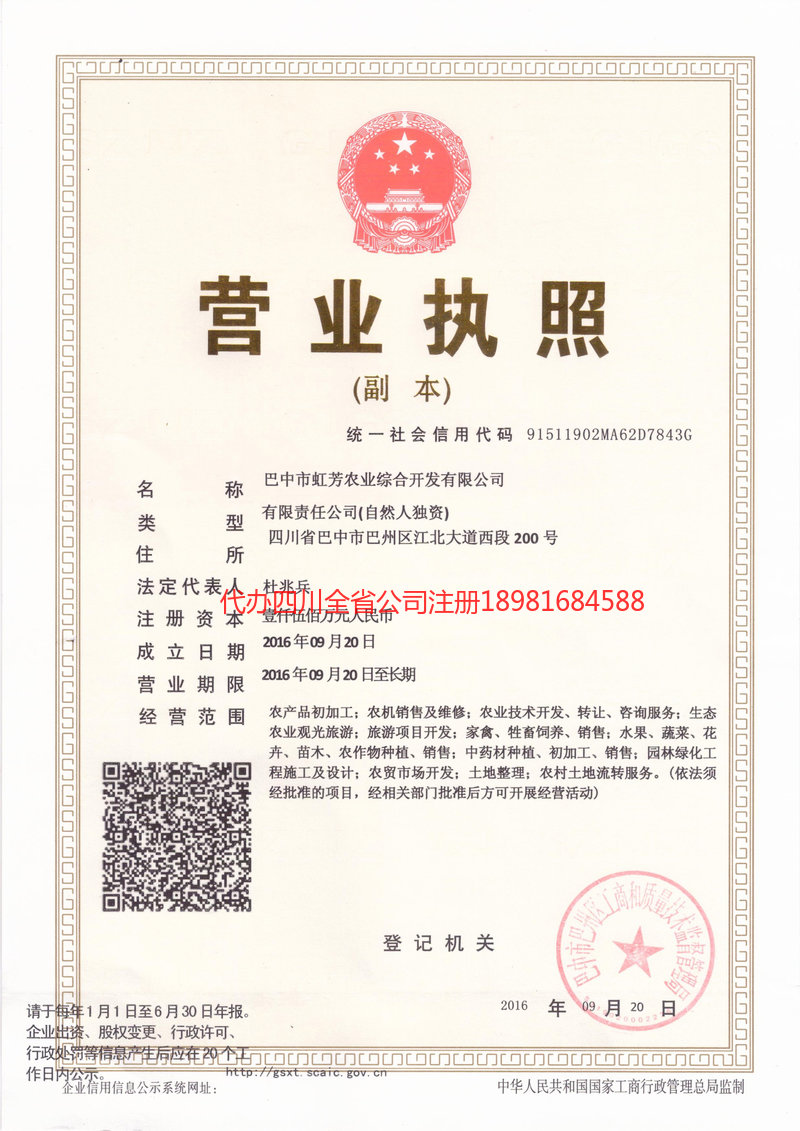 娄底娄底虹芳农业综合开发有限公司