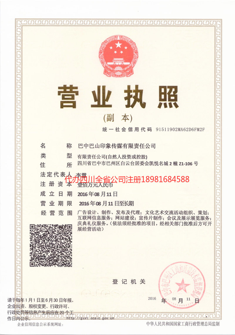 娄底娄底巴山印象传媒有限责任公司