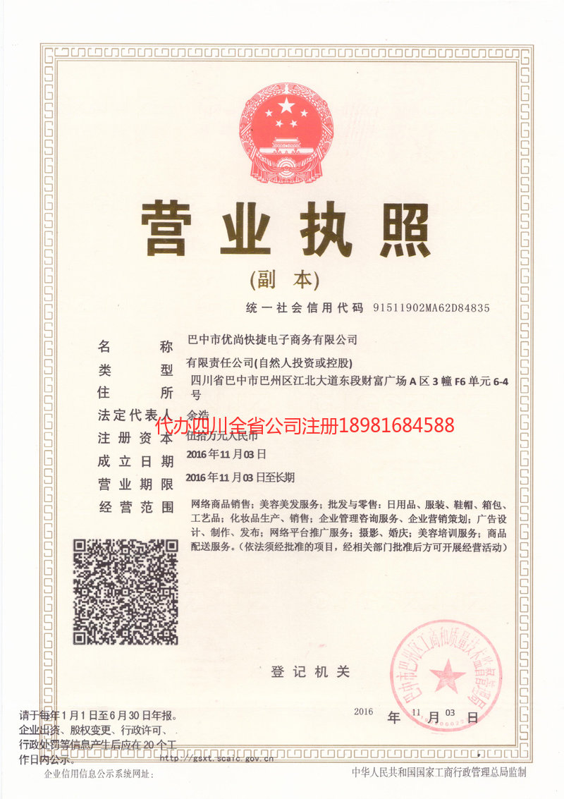 娄底娄底忧尚快捷电子商务有限公司