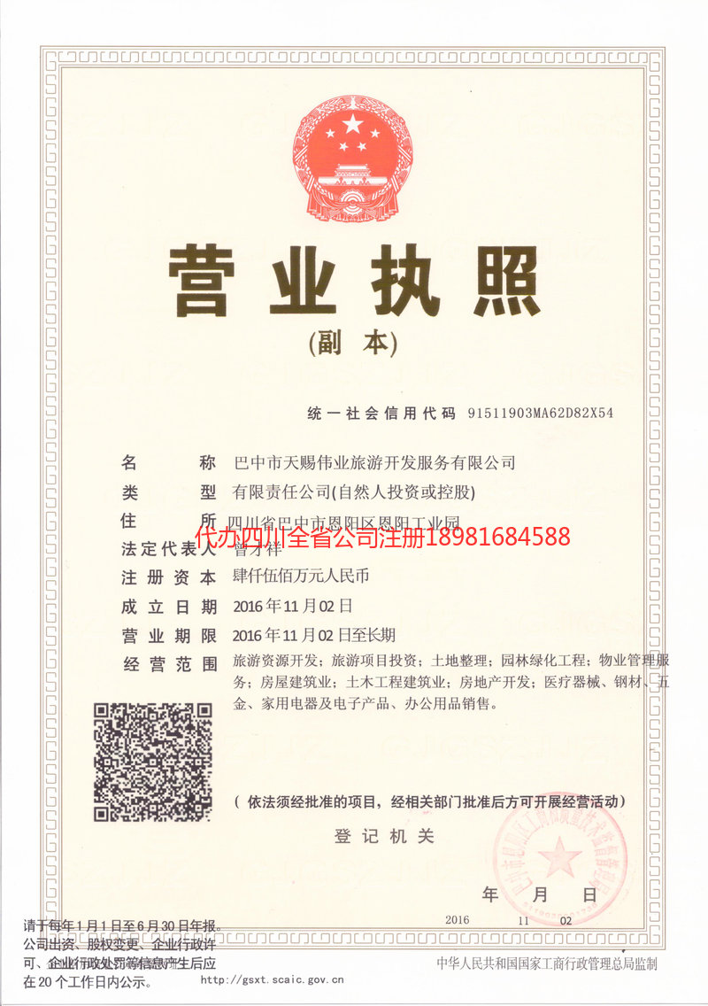 娄底娄底天赐伟业旅游开发服务有限公司