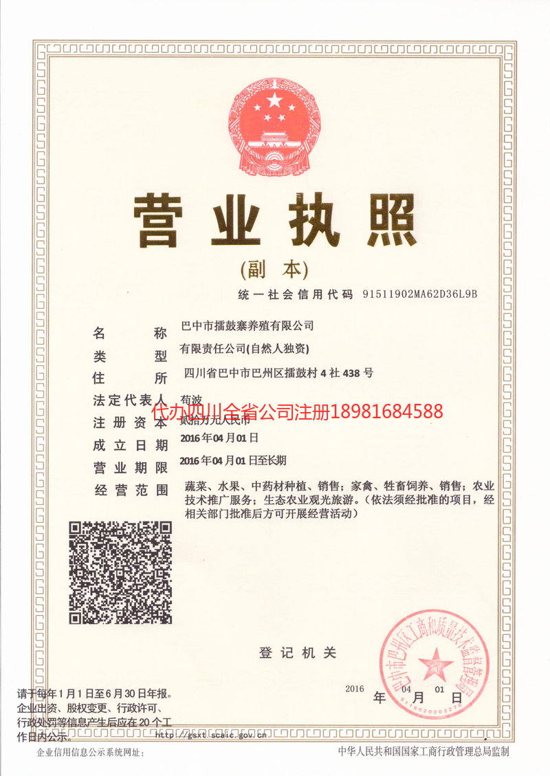 娄底娄底擂鼓寨养殖有限公司