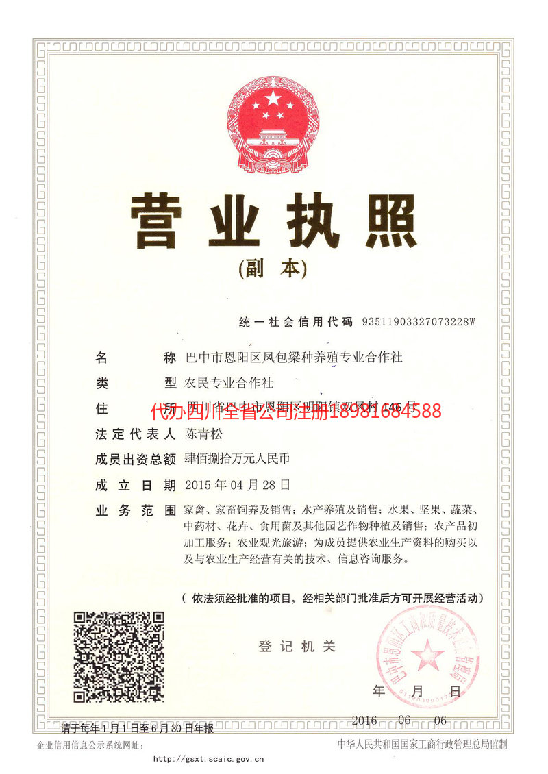 娄底娄底凤包梁种养殖专业合作社