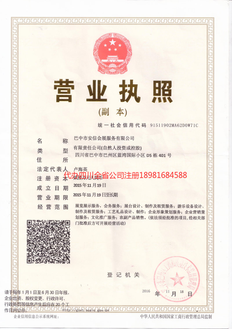 娄底娄底安信会展服务有限公司