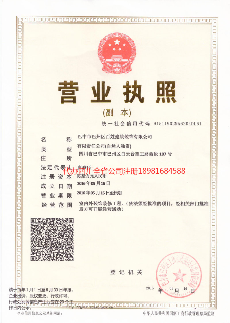 娄底娄底百姓建筑装饰有限公司