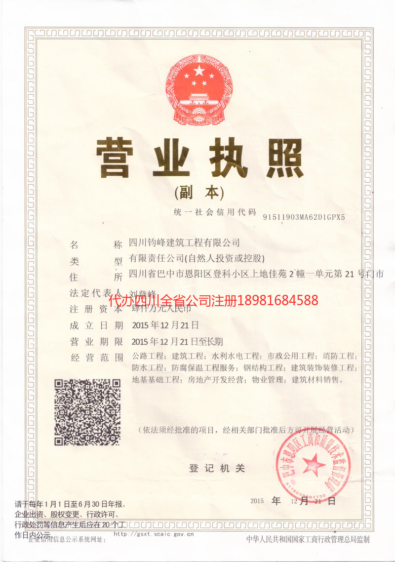 娄底娄底钧峰建筑工程有限公司